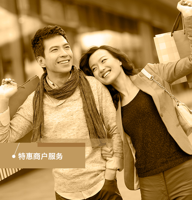 特惠商戶服務(wù)
