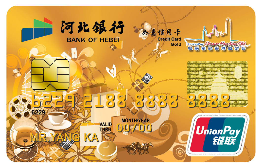 香港旅游IC信用卡金卡