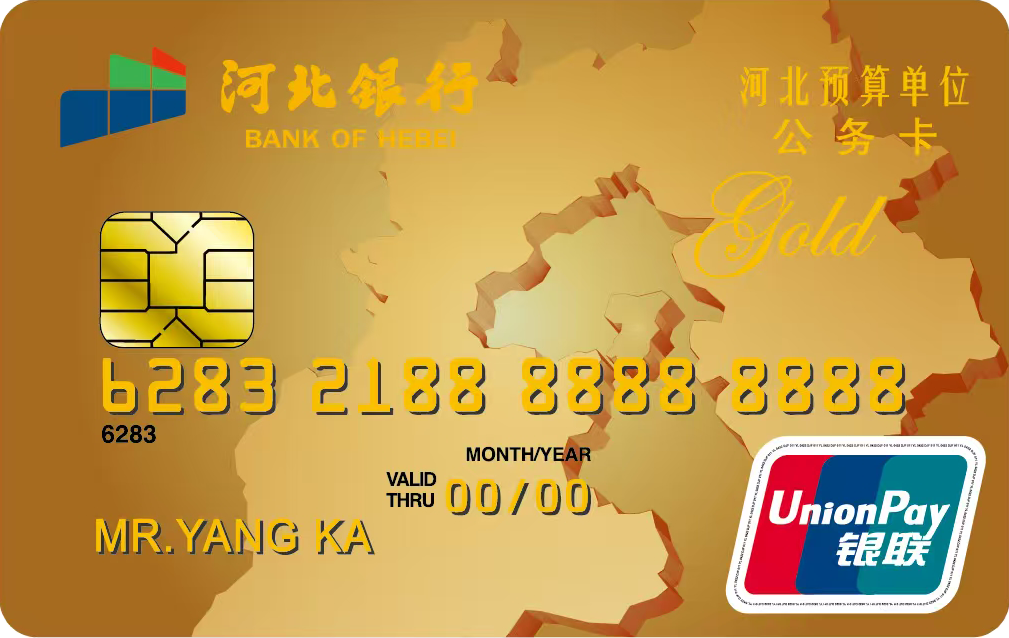 公務(wù)信用卡